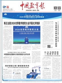 中国教育报